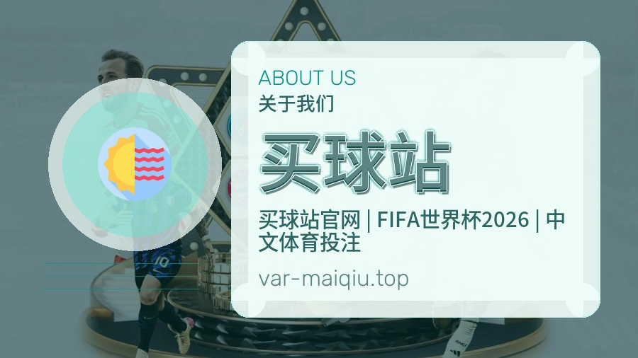 买球站 客户端图