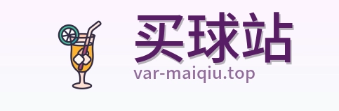 买球站